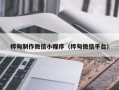 德阳桦甸制作微信小程序（桦甸微信平台）